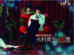 Criminologist Himura and Mystery Writer Arisugawa Tayang 21 Januari