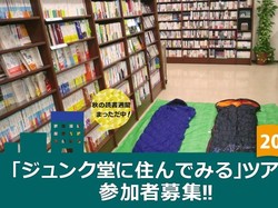 Bosan dengan Hotel? Di Jepang Traveler Bisa Bermalam di Toko Buku