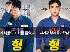 Park Shin Hye di Antara D.O EXO dan Jo Jung Suk di Film Hyung