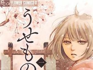 Elex Media Akan Terbitkan Manga Usemono Yado