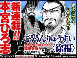 Hiroshi Motomiya Kembali Rilis Manga Baru Xu Fu