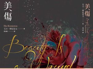 Novel Cantik Itu Luka Terbit dalam Bahasa Taiwan