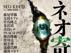 Cerita Manga Neo Parasyte Rilis di Amerika