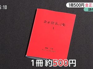 Oleh-oleh Korea Utara: Buku Quotes Kim Jong Un