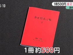 Oleh-oleh Korea Utara: Buku Quotes Kim Jong Un