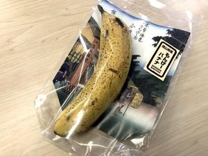 Wow, Ada Pisang Istimewa yang Bisa Dimakan dengan Kulitnya! Wow, Ada Pisang Istimewa yang Bisa Dimakan dengan Kulitnya!