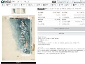 Dicuri, Karya Seni Ciptaan Komikus Ai & Makoto Muncul di Situs Lelang