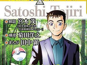 Manga Ini Ceritakan Kisah Hidup Pencipta Pokemon