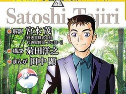 Manga Ini Ceritakan Kisah Hidup Pencipta Pokemon