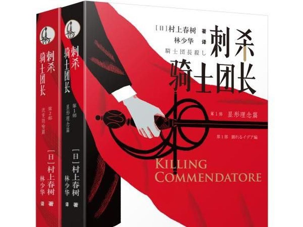 Novel Baru Haruki Murakami Kena Sensor di Hong Kong Novel Baru Haruki Murakami Kena Sensor di Hong Kong