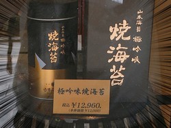 Mewah! Sebungkus Nori Ini Dijual Seharga Rp 1.7 Juta