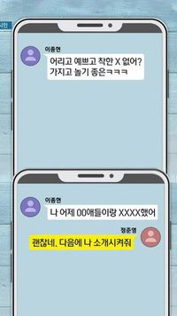 Bukti percakapan Lee Jonghyun CNBLUE & Jung Joon Young