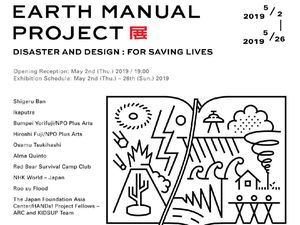Sukses di AS dan Filipina, Pameran Earth Manual Project Hadir di Jakarta Sukses di AS dan Filipina, Pameran Earth Manual Project Hadir di Jakarta
