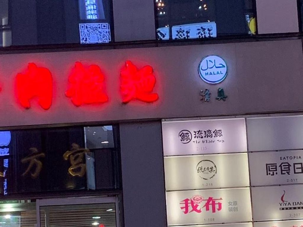 Pengurus NU di China Masih Temukan Logo Halal di Restoran Beijing Pengurus NU di China Masih Temukan Logo Halal di Restoran Beijing