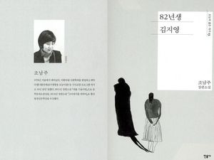 Novel Kontroversial Kim Ji-young, Born in 1982 Dirilis di Indonesia Novel Kontroversial Kim Ji-young, Born in 1982 Dirilis di Indonesia