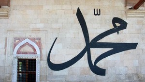 Tulisan Arab Allahumma Sholli Ala Sayyidina Muhammad Wa Ala Ali Sayyidina Muhammad