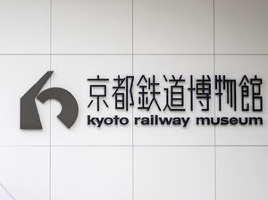 Belajar Sambil Bermain Kereta Api di Kyoto Railway Museum Belajar Sambil Bermain Kereta Api di Kyoto Railway Museum