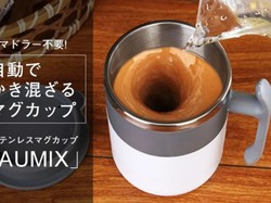 Wouw! Cangkir Canggih Ini Punya Pengaduk Otomatis