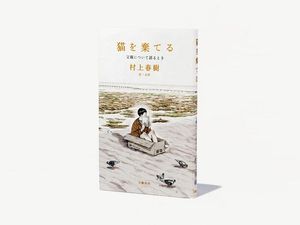Haruki Murakami Rilis Buku Esai Terbaru, Soal Apa Saja? Haruki Murakami Rilis Buku Esai Terbaru, Soal Apa Saja?