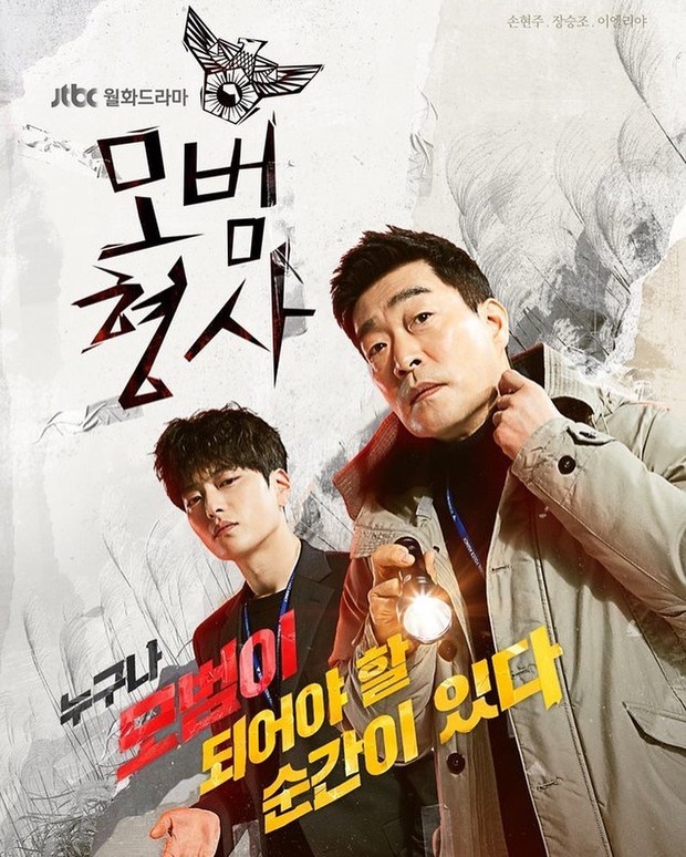 The Good Detective/Sumber:instagram.com/my.drama.list/ Poster Drama The Good Detective