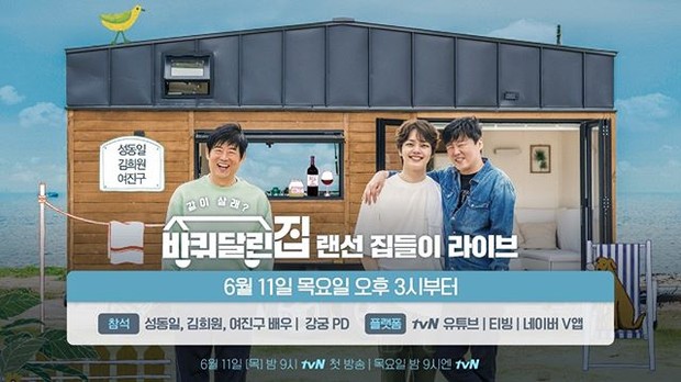 variety show korea program tvN 'House on Wheels' tayang perdana pada 11 Juni 2020