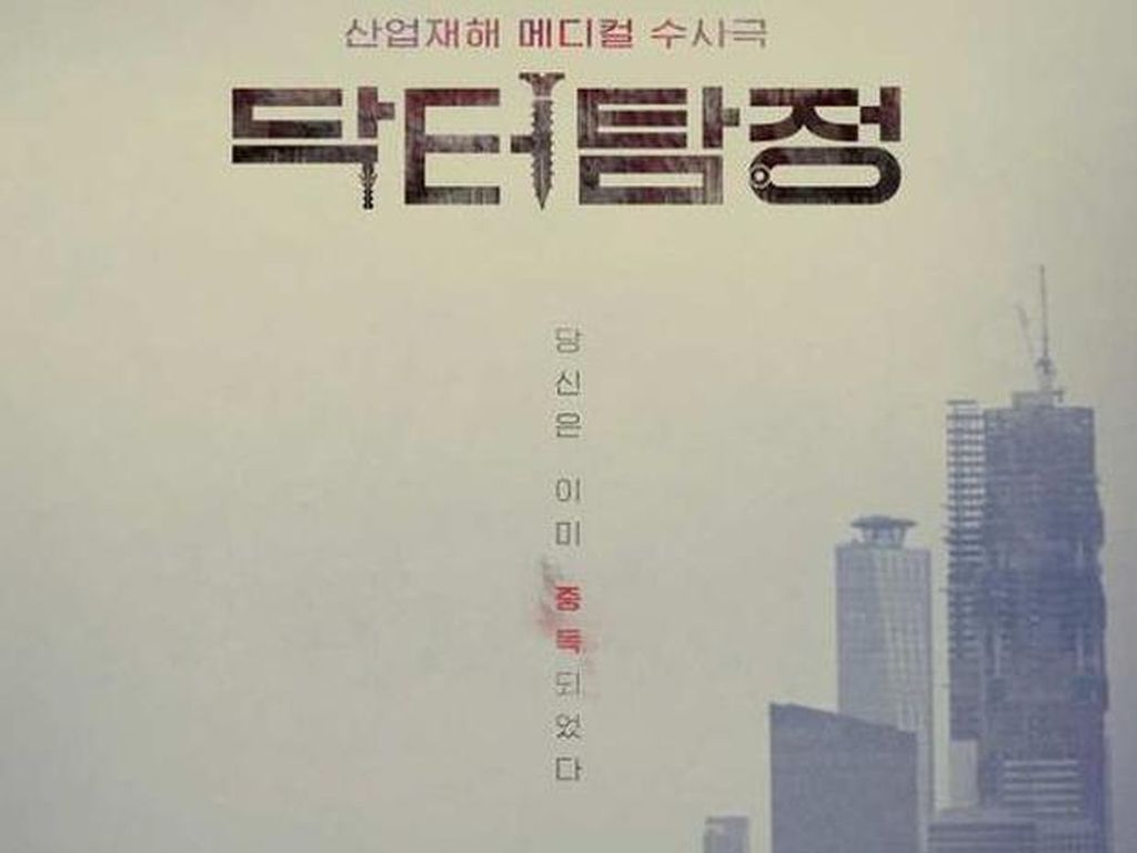 Sinopsis Doctor Detective, Drakor yang Dibintangi Artis Cantik Park Jin Hee Sinopsis Doctor Detective, Drakor yang Dibintangi Artis Cantik Park Jin Hee