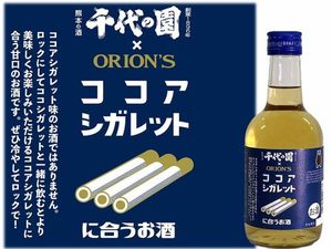 Sake Jepang Ini Dijodohkan dengan Rokok dari Kakao yang Unik