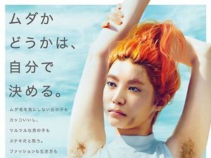 Antimainstream, Wanita Jepang Ini Pamer Bulu Ketiak Saat Jadi Bintang Iklan Antimainstream, Wanita Jepang Ini Pamer Bulu Ketiak Saat Jadi Bintang Iklan