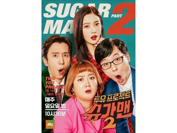 salah satu variety show tentang musik yang dipandu oleh Yoo Jae Suk dan Yoo Hee Yeol ini nantinya akan dibagi menjadi dua tim dan setiap tim membawakan kembali lagu-lagu yang pernah populer.