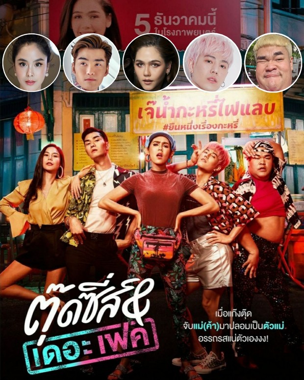 Rekomendasi film komedi Thailand