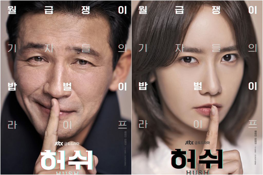 Drama Korea Terbaru Yoona Snsd Hwang Jung Min Hush Rilis Poster Perdana