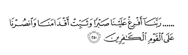 Al Baqarah : 250/ Foto: Shinta Nikmah Al Baqarah : 250