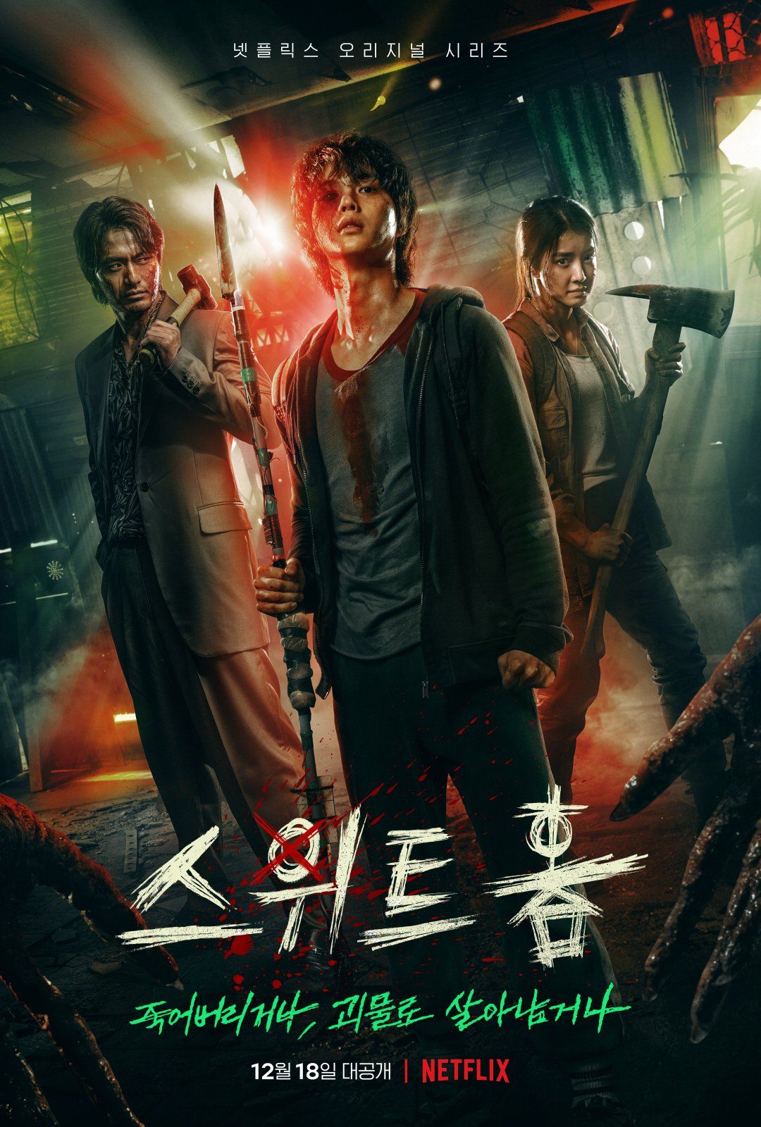 Drama Korea Terbaru Netflix &#39;Sweet Home&#39; Rilis Poster Perdana
