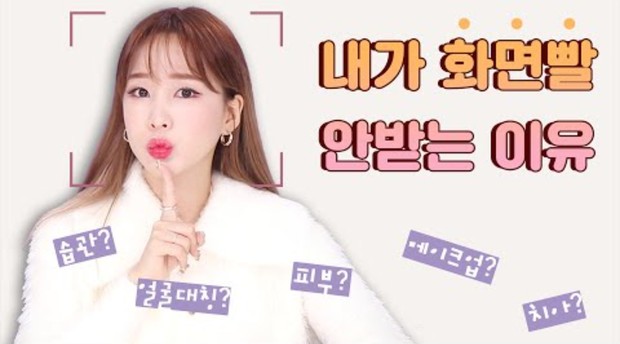 Lewat YouTube, Way Crayon Pop bagikan rahasia cantik artis Korea yang selalu terlihat menarik di depan kamera