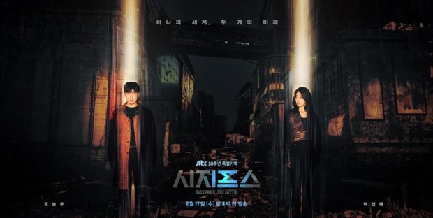Poster drama Sisyphus: The Myth yang menampilkan karakter utama yaitu Park Shin Hye dan Cho Seung Woo