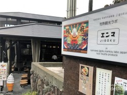 Wisata Kuliner ala Neraka di Jepang