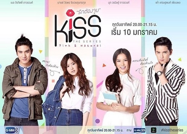 Poster utama dari serial drama Kiss The Series