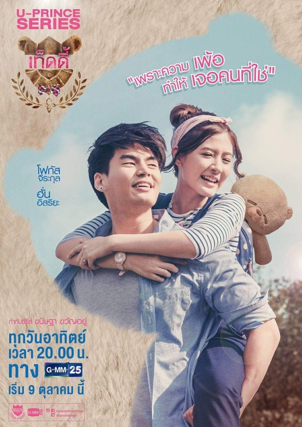 Poster serial drama Thailand yang berjudul U-Prince The Series: The Absolute Economist