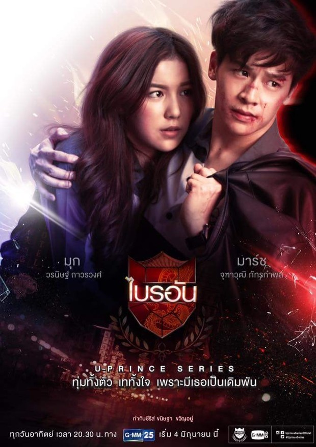 Poster serial drama Thailand yang berjudul U-Prince The Series: The Ambitious Boss