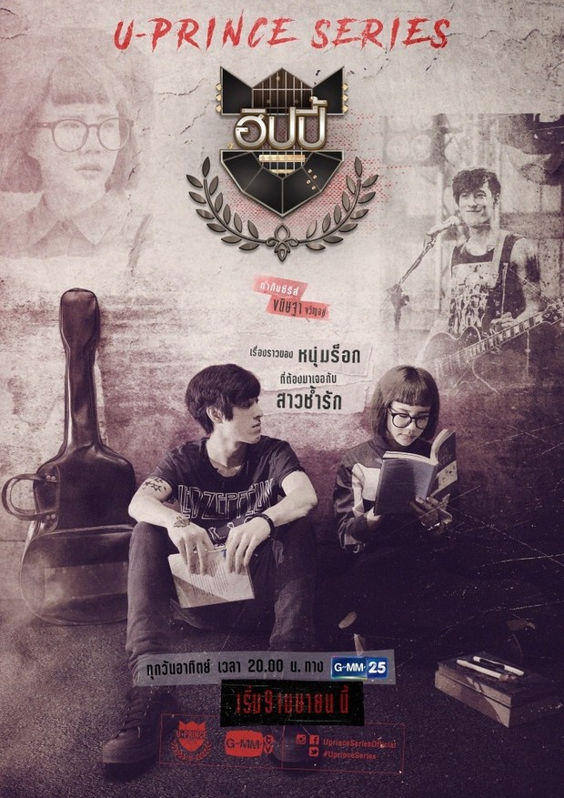 Poster serial drama Thailand yang berjudul U-Prince The Series: The Crazy Artist