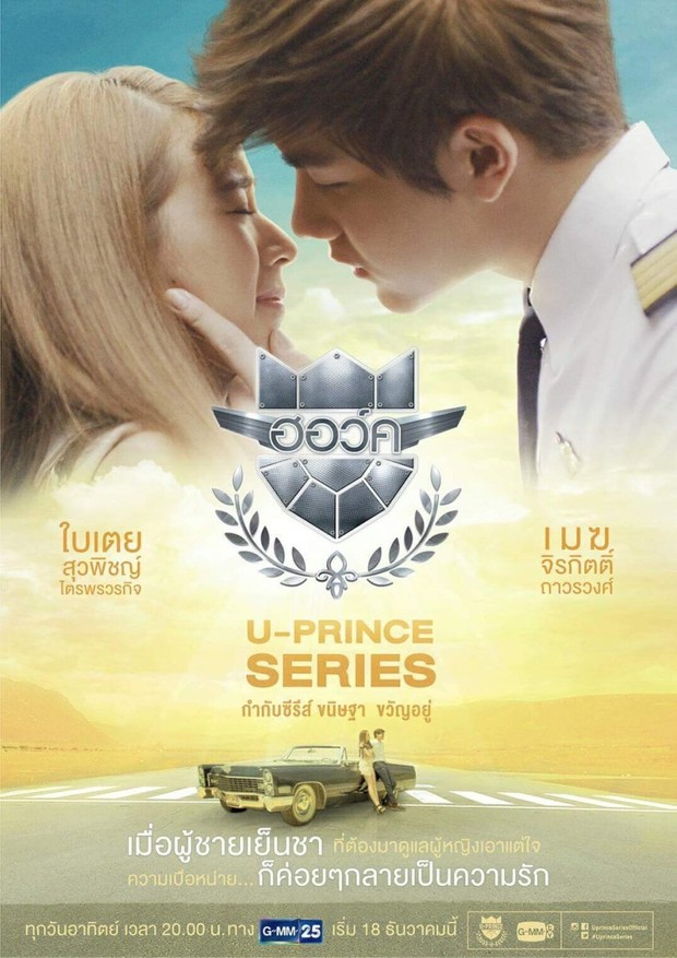 Poster serial drama Thailand yang berjudul U-Prince The Series: The Foxy Pilot