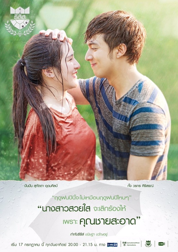 Poster serial drama Thailand yang berjudul U-Prince The Series: The Gentle Vet