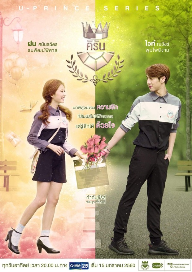 Poster serial drama Thailand yang berjudul U-Prince The Series: The Playful Comm-Arts