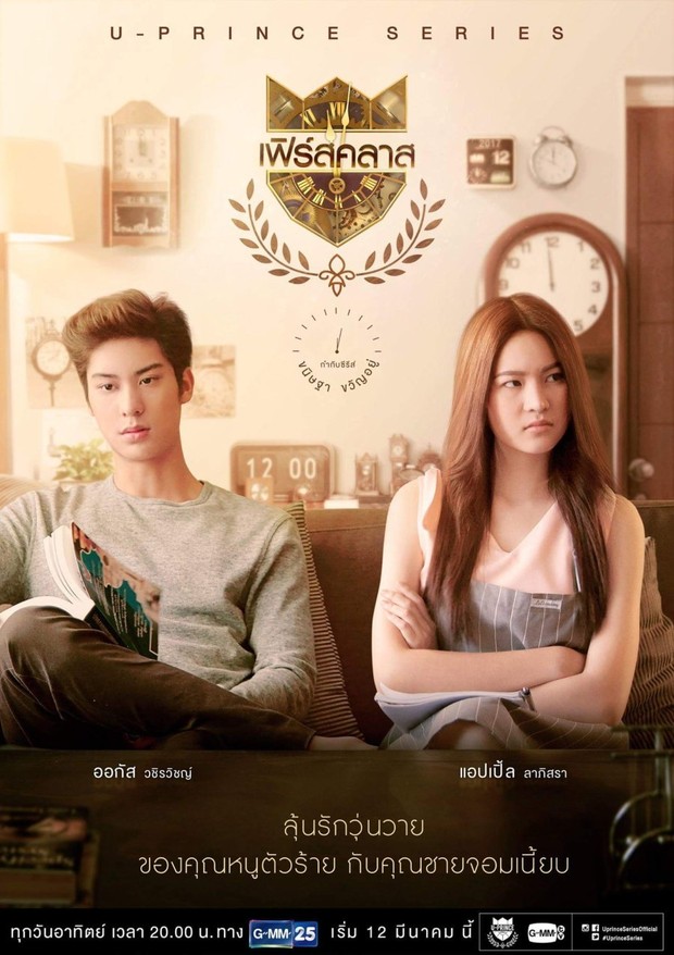 Poster serial drama Thailand yang berjudul U-Prince The Series: The Single Lawyer