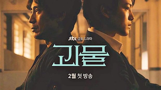 Drama Korea Beyond Evil