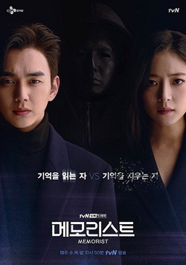 Memorist official poster / foto: asianwiki