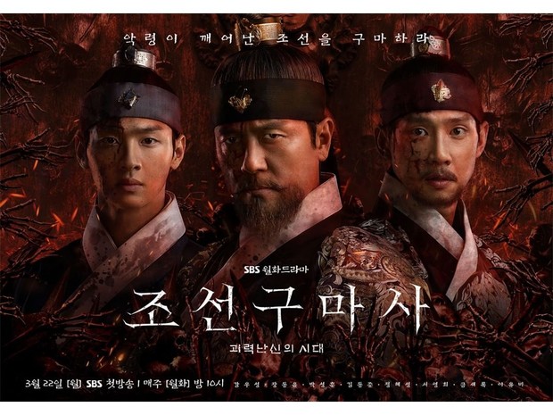 SBS merilis poster untuk drama Joseon Exorcist