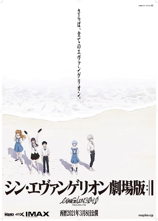 Evangelion: 3.0+1.0 Thrice upon a Time