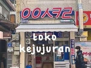 Di Korea Ada Minimarket Tanpa Kasir, Belanjanya Harus Jujur!