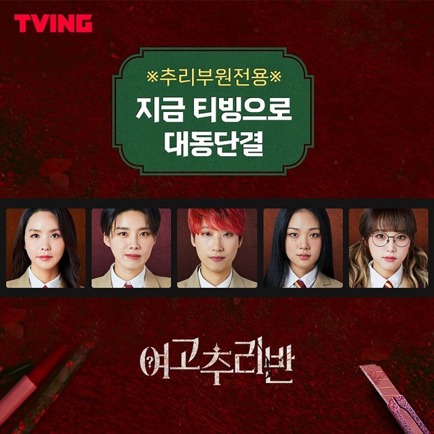 Cast Girls High School Mystery Class Potret para cast dari acara Girls High School Mystery Class